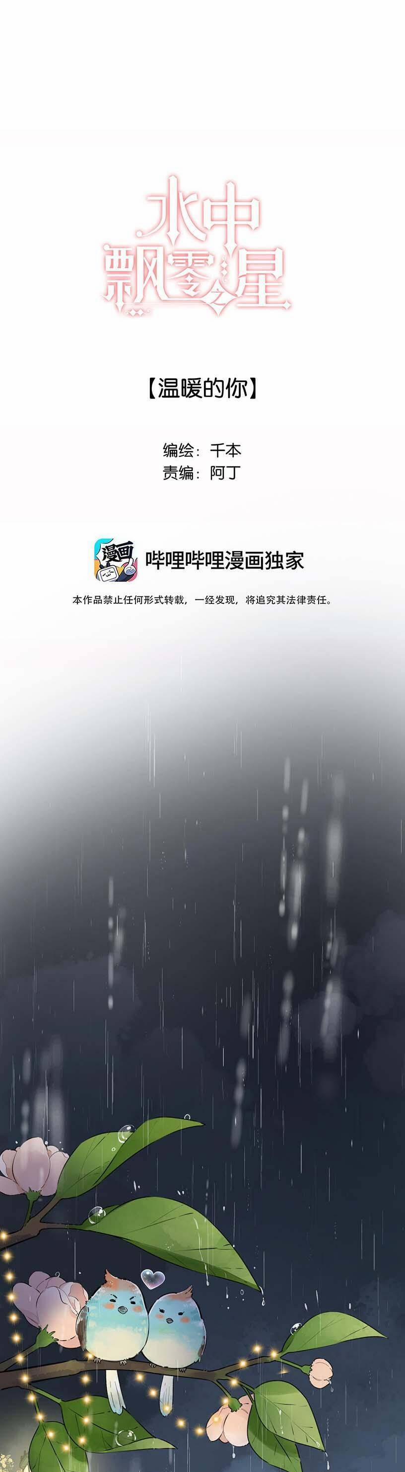 Ánh Sao Trôi Dạt Giữa Làn Nước 39 trang 1