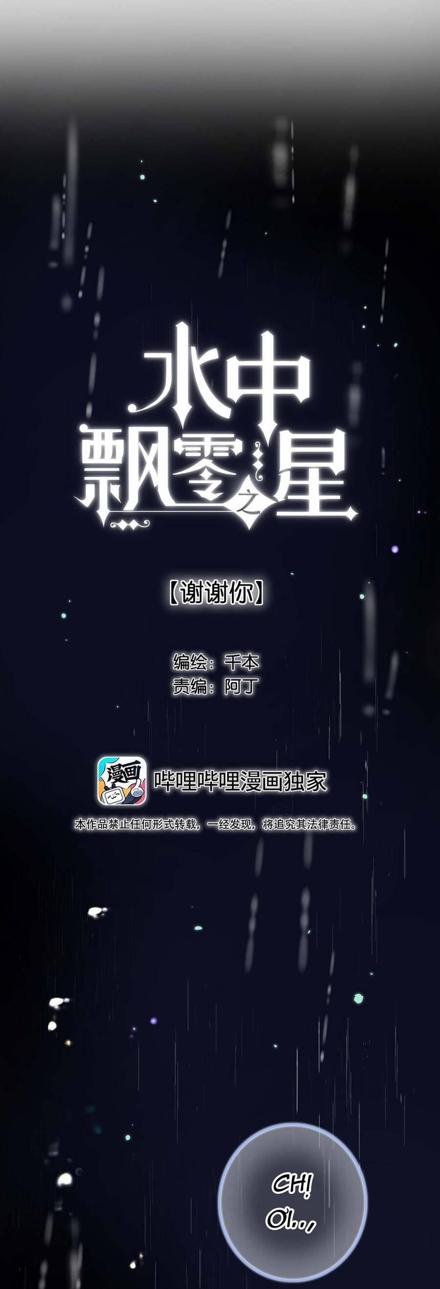 Ánh Sao Trôi Dạt Giữa Làn Nước 40 trang 1