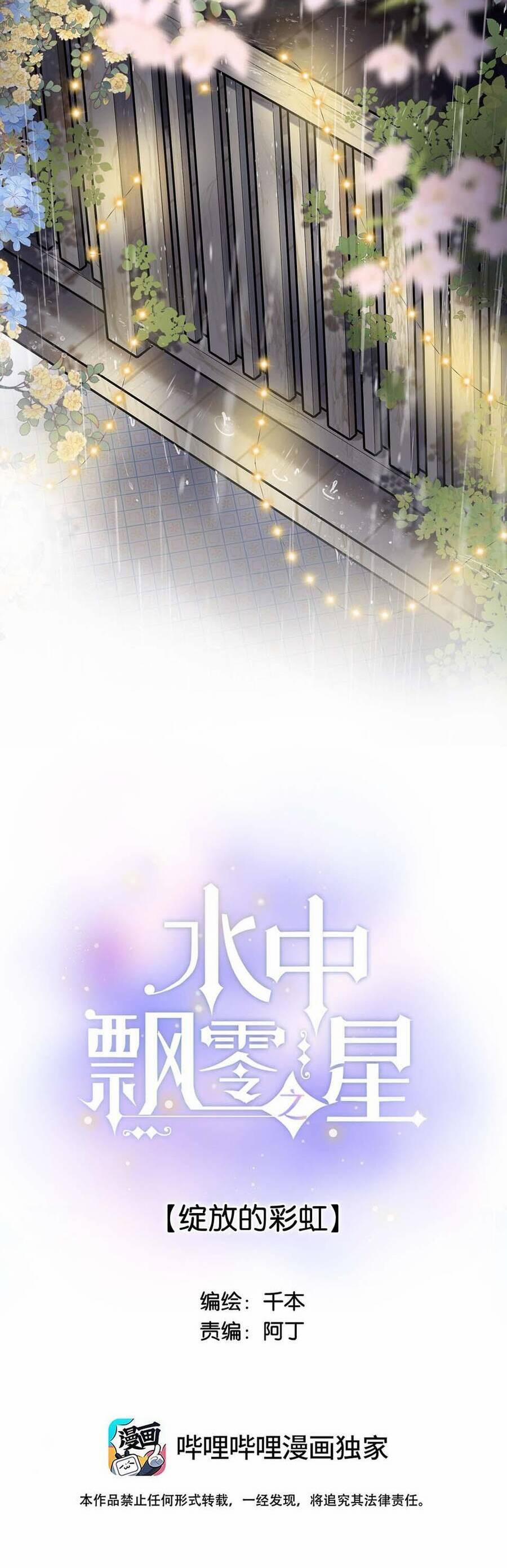 Ánh Sao Trôi Dạt Giữa Làn Nước 41.2 trang 2