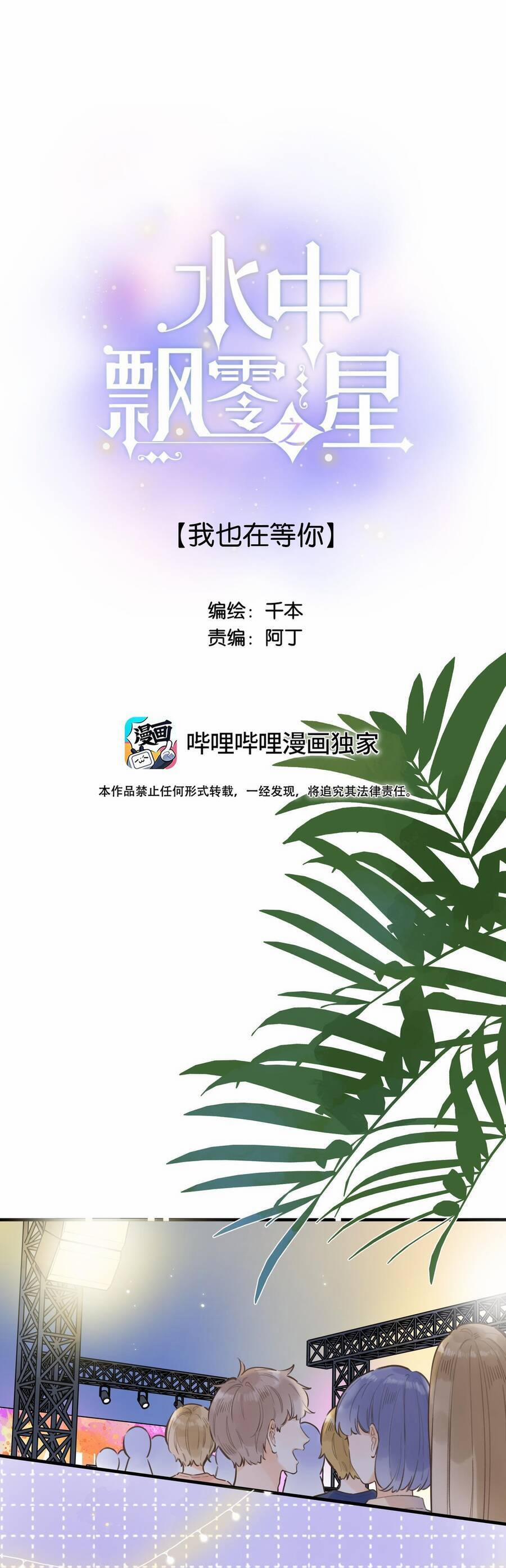 Ánh Sao Trôi Dạt Giữa Làn Nước 55 trang 1