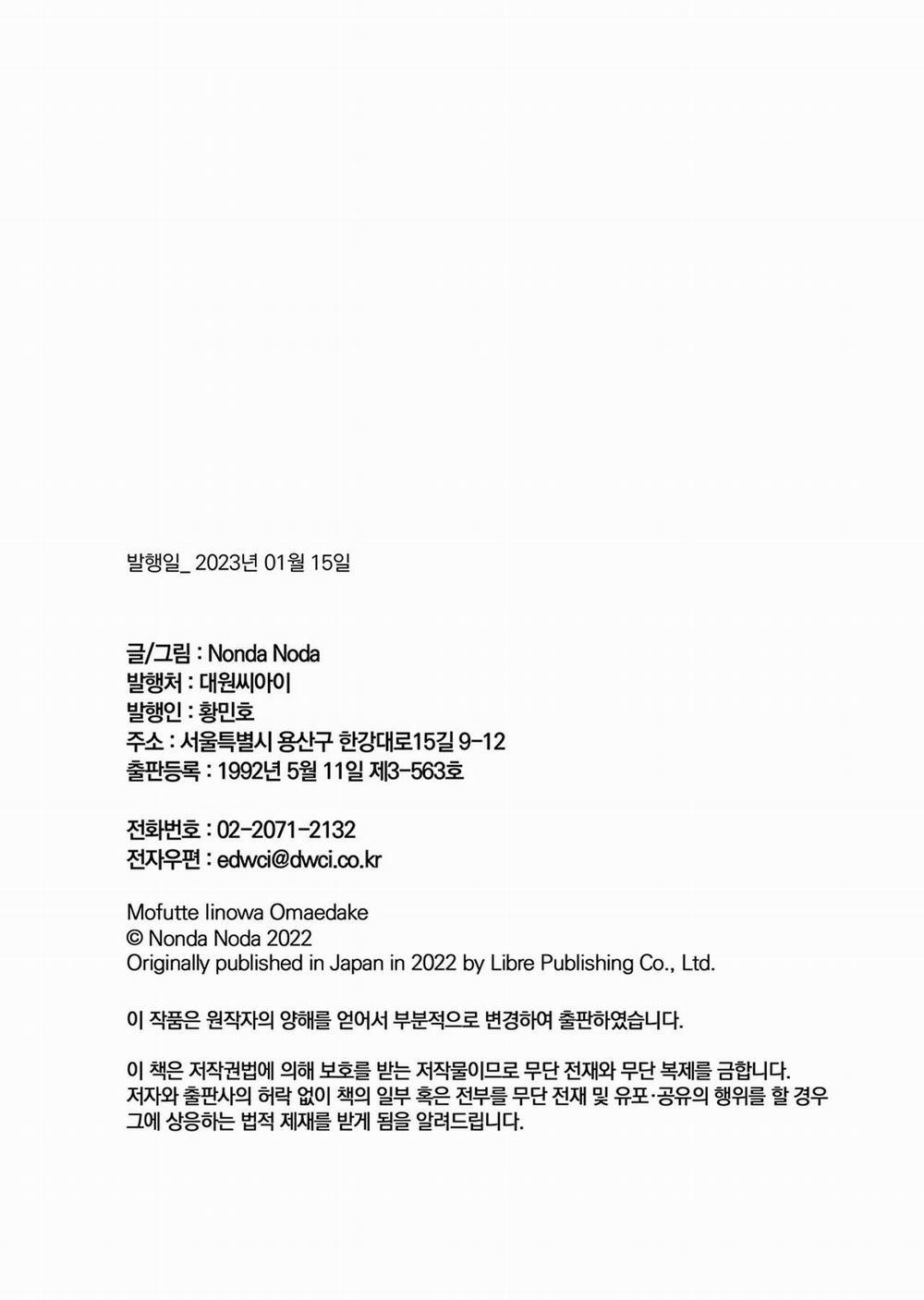 Anh sẽ chỉ được vuốt ve mỗi mình em 2 trang 19