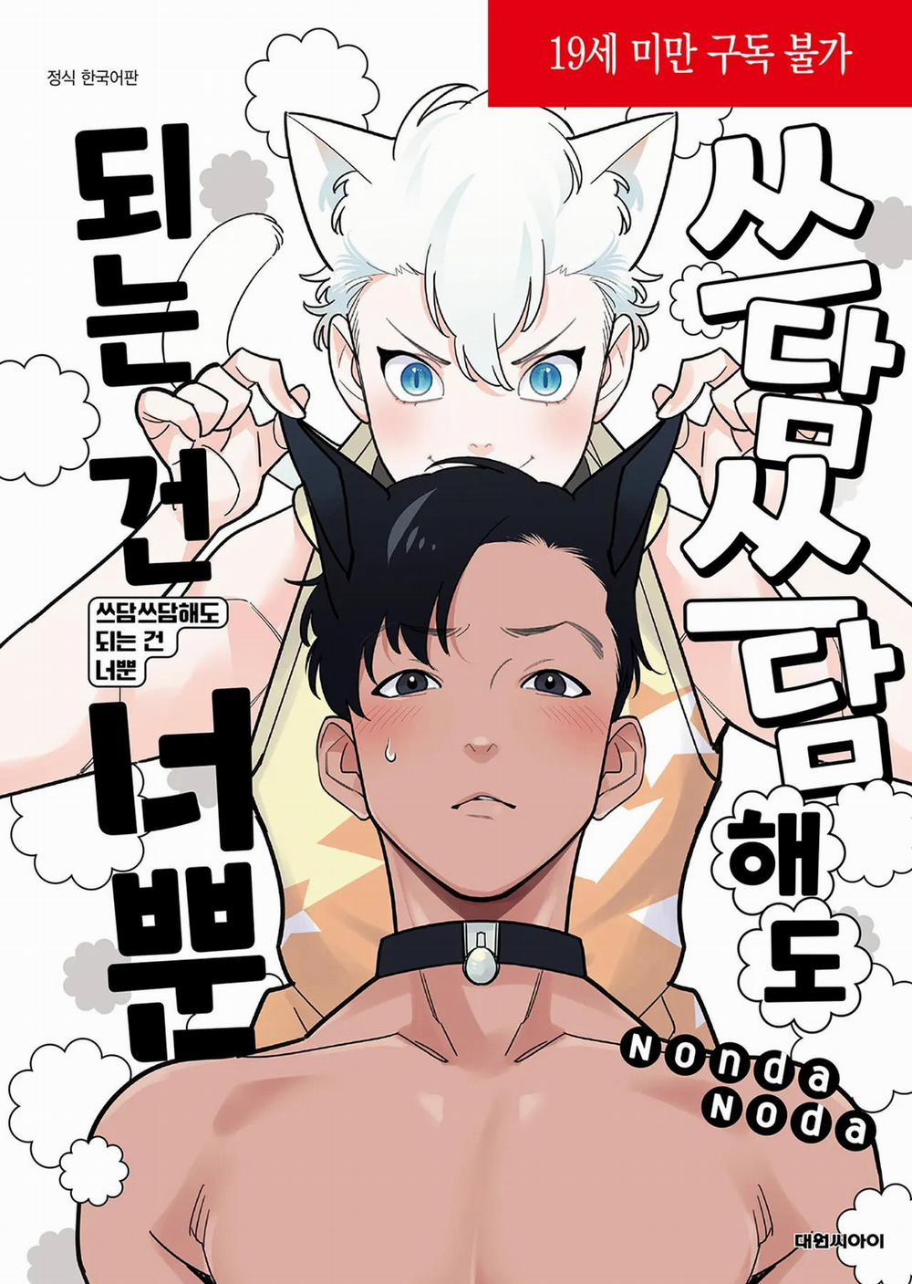 Anh sẽ chỉ được vuốt ve mỗi mình em 3 trang 0