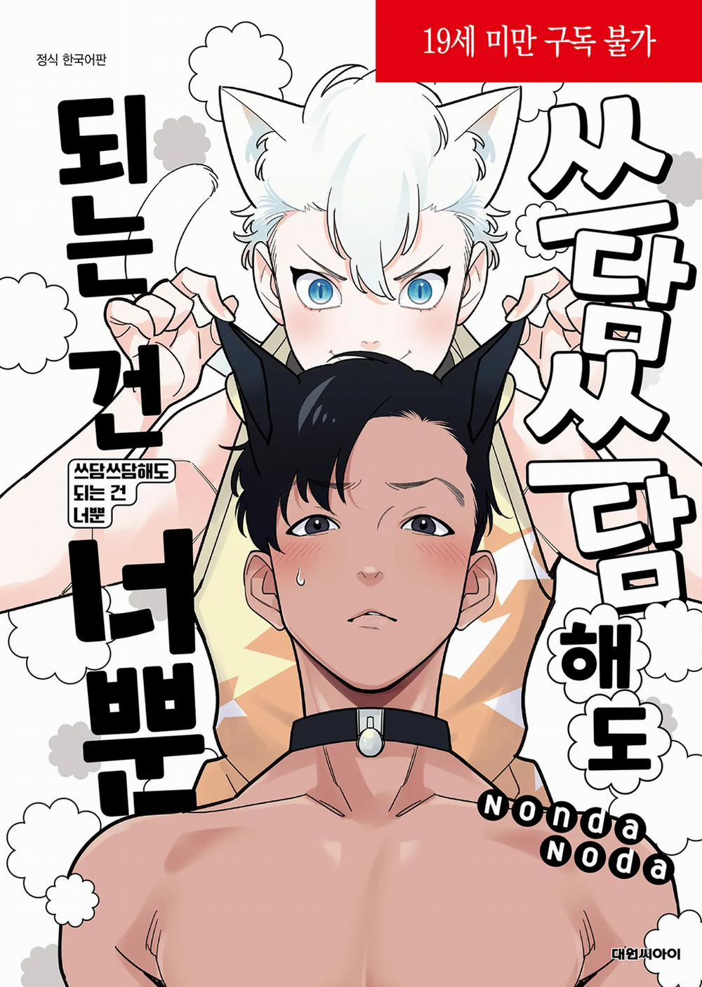 Anh sẽ chỉ được vuốt ve mỗi mình em 5 trang 0