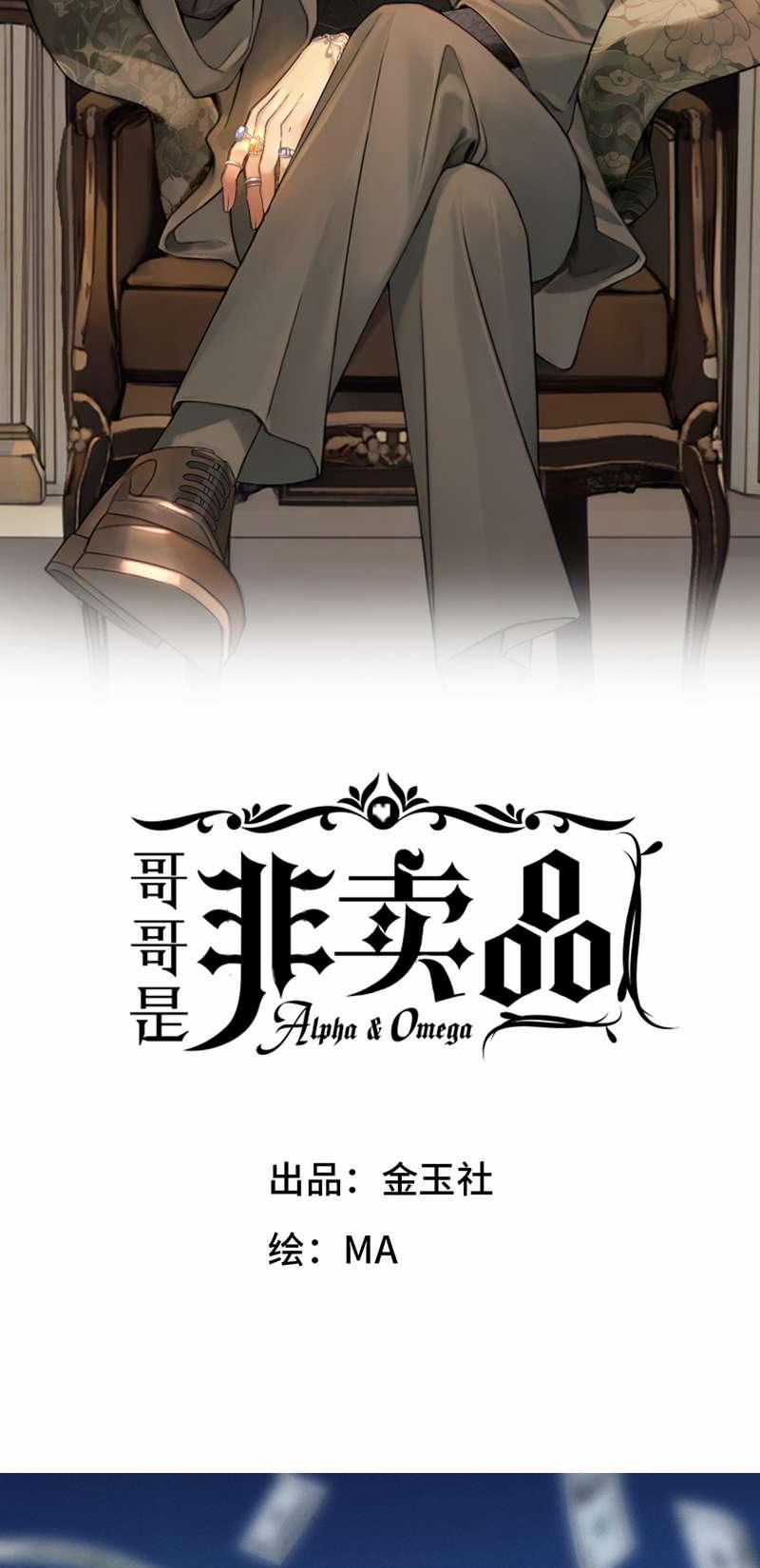 Anh Trai Là Hàng Không Bán 2 trang 1