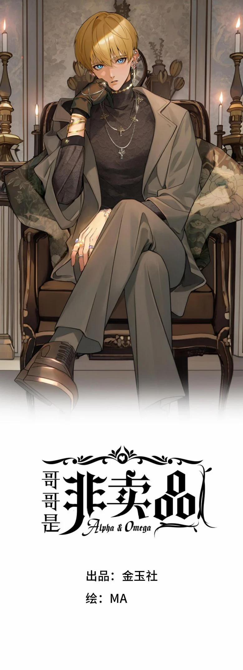 Anh Trai Là Hàng Không Bán 4 trang 1