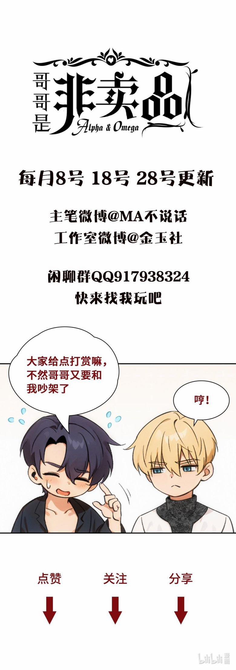 Anh Trai Là Hàng Không Bán 7 trang 13