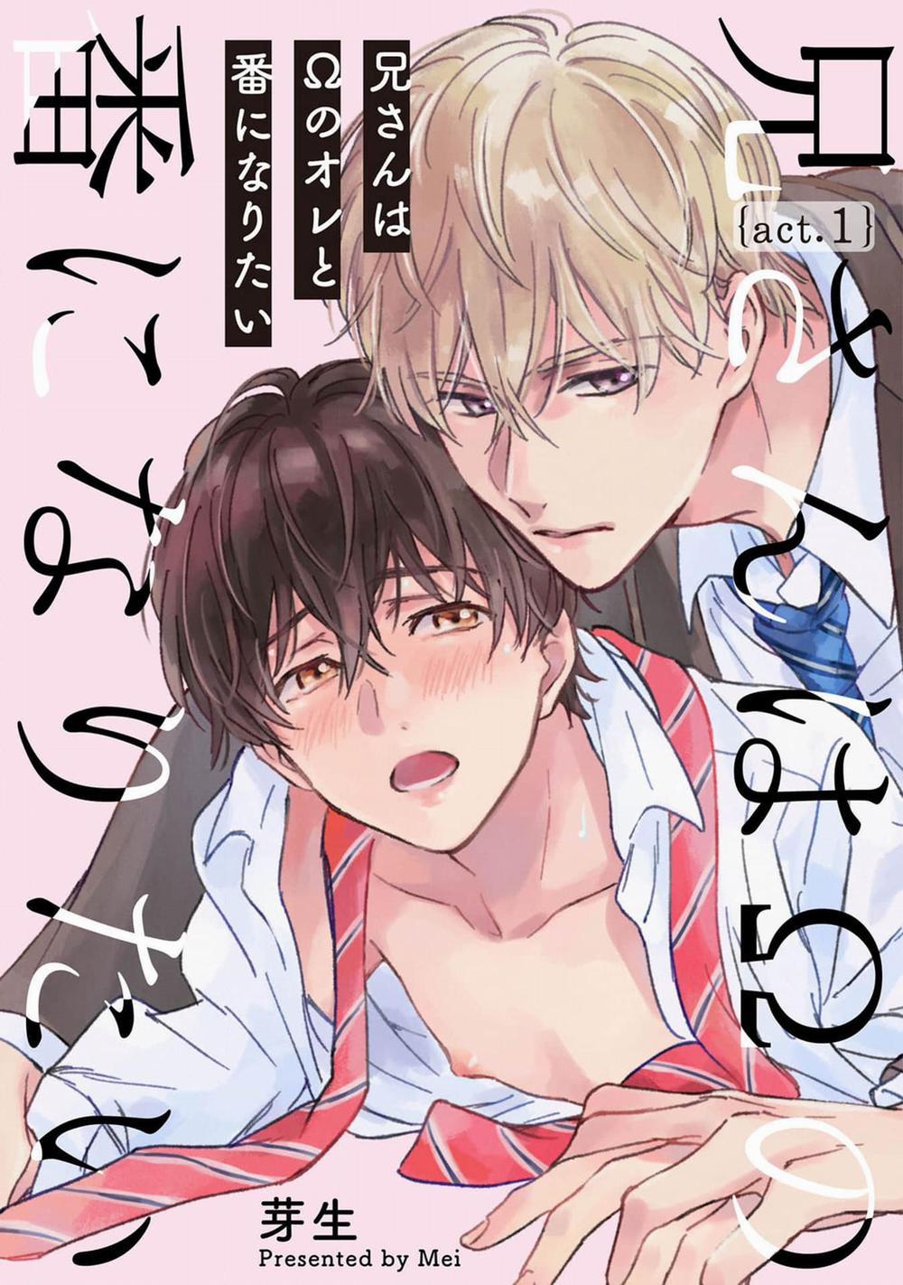 Anh trai muốn kết hôn với một Omega như tôi 1 trang 0