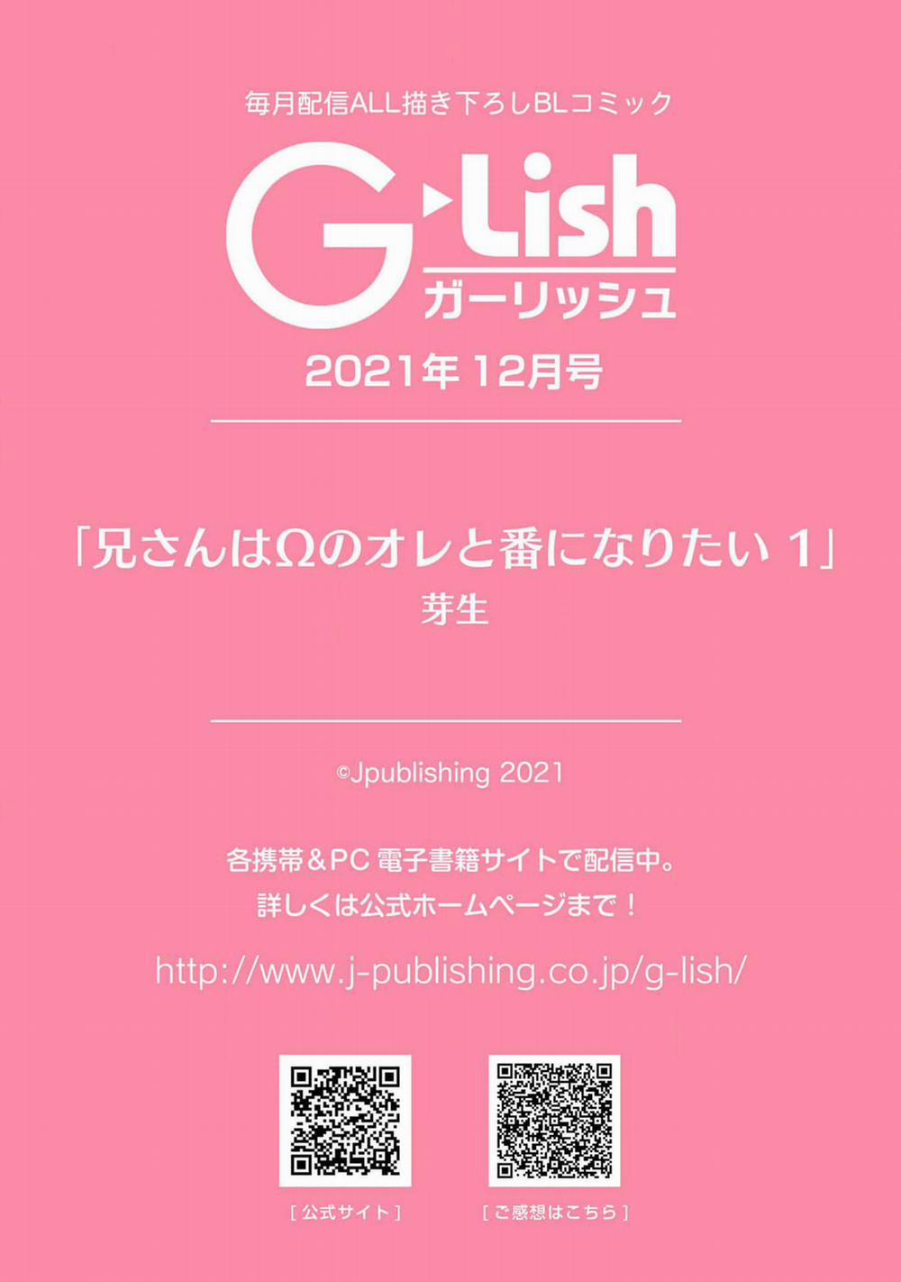 Anh trai muốn kết hôn với một Omega như tôi 1 trang 32