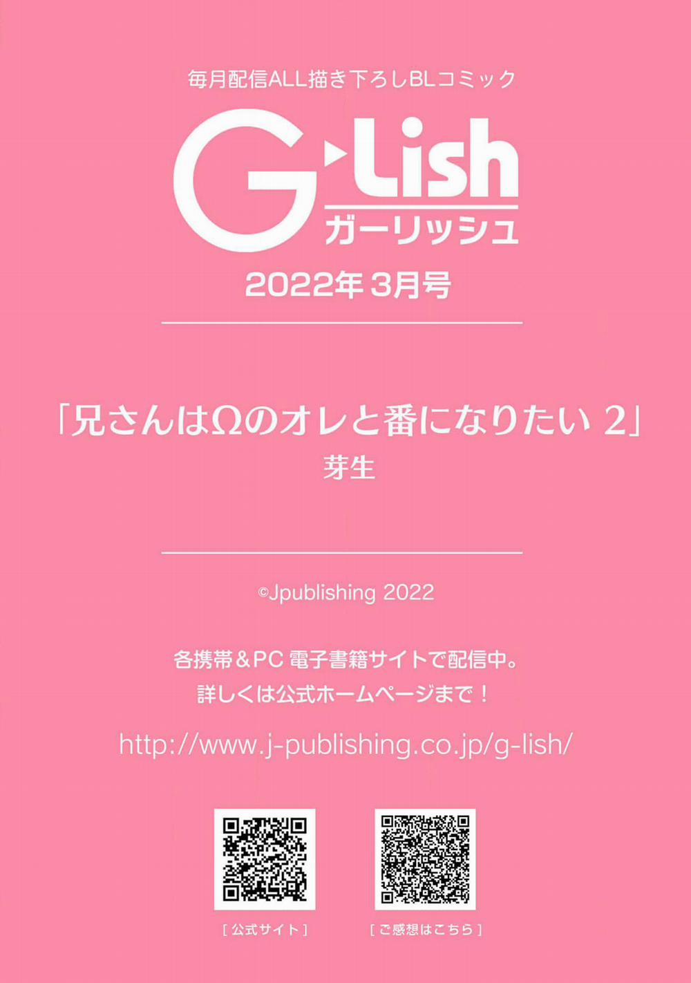 Anh trai muốn kết hôn với một Omega như tôi 2 trang 36