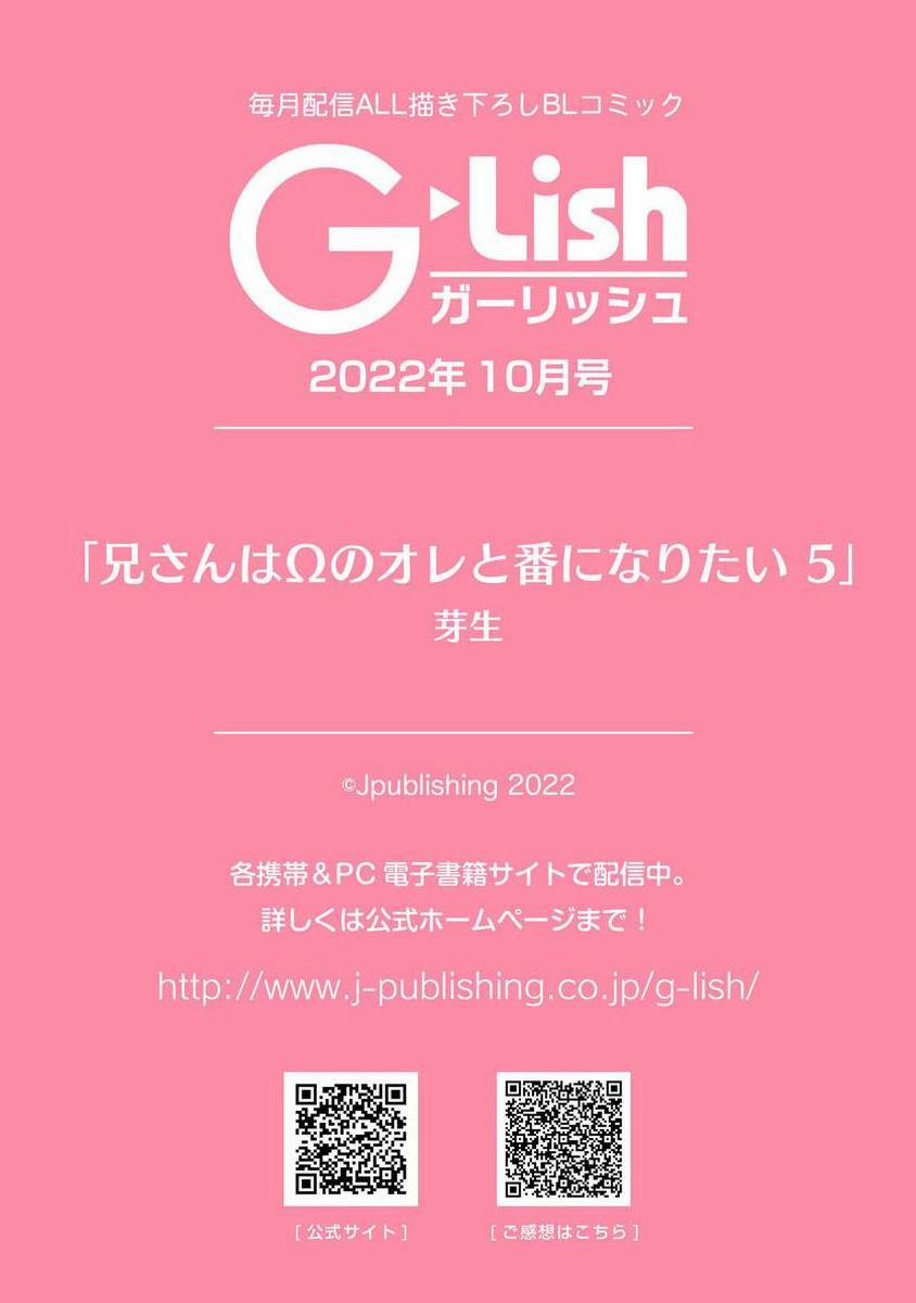 Anh trai muốn kết hôn với một Omega như tôi 5 trang 34