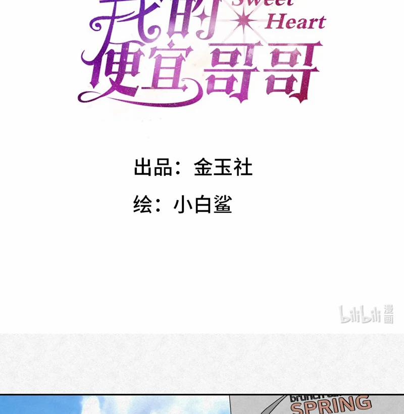 Anh Trai Tiện Lợi Của Tôi 12 trang 3