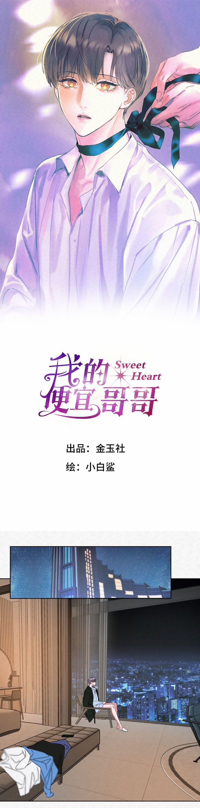 Anh Trai Tiện Lợi Của Tôi 16 trang 1