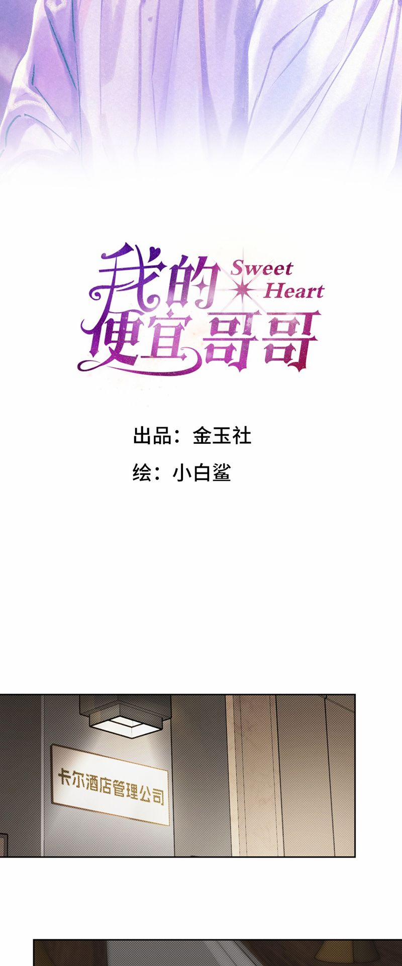 Anh Trai Tiện Lợi Của Tôi 24 trang 1