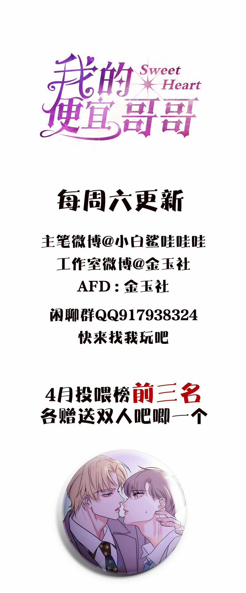 Anh Trai Tiện Lợi Của Tôi 24 trang 29