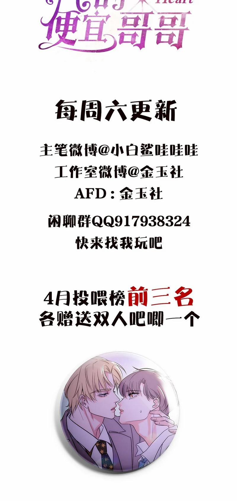 Anh Trai Tiện Lợi Của Tôi 26 trang 28