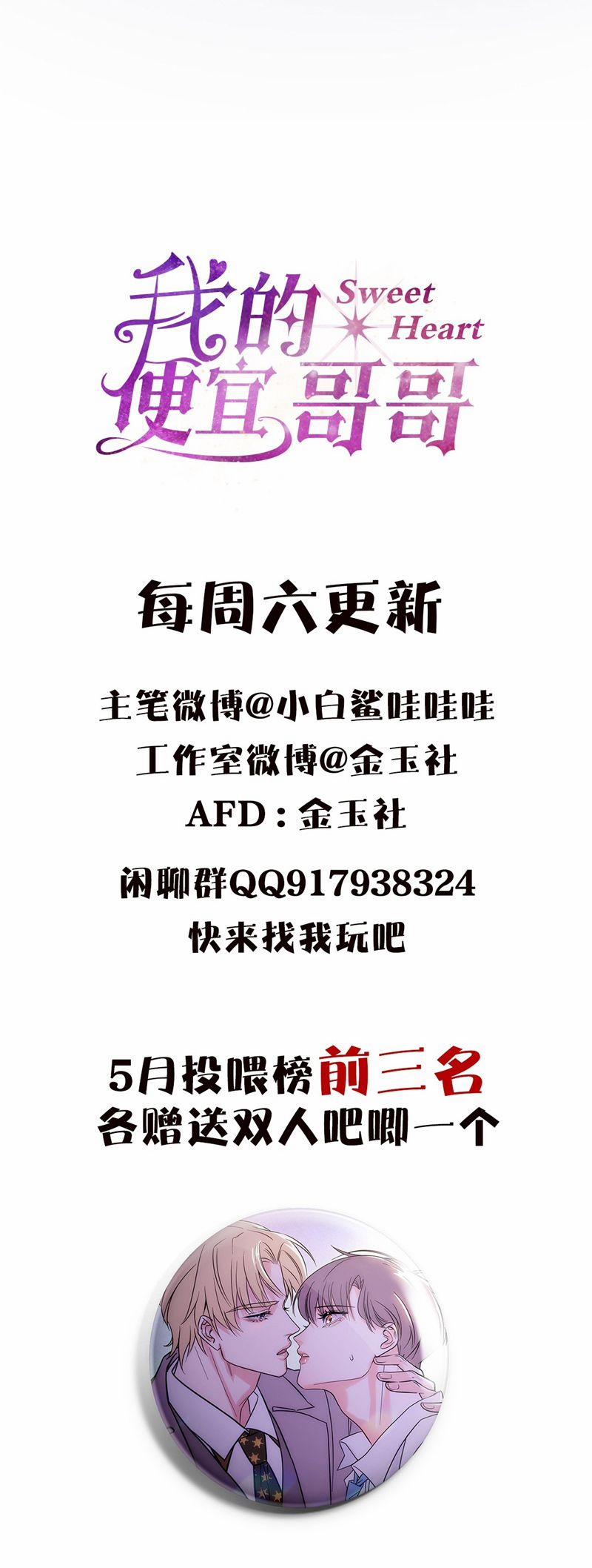 Anh Trai Tiện Lợi Của Tôi 30 trang 26