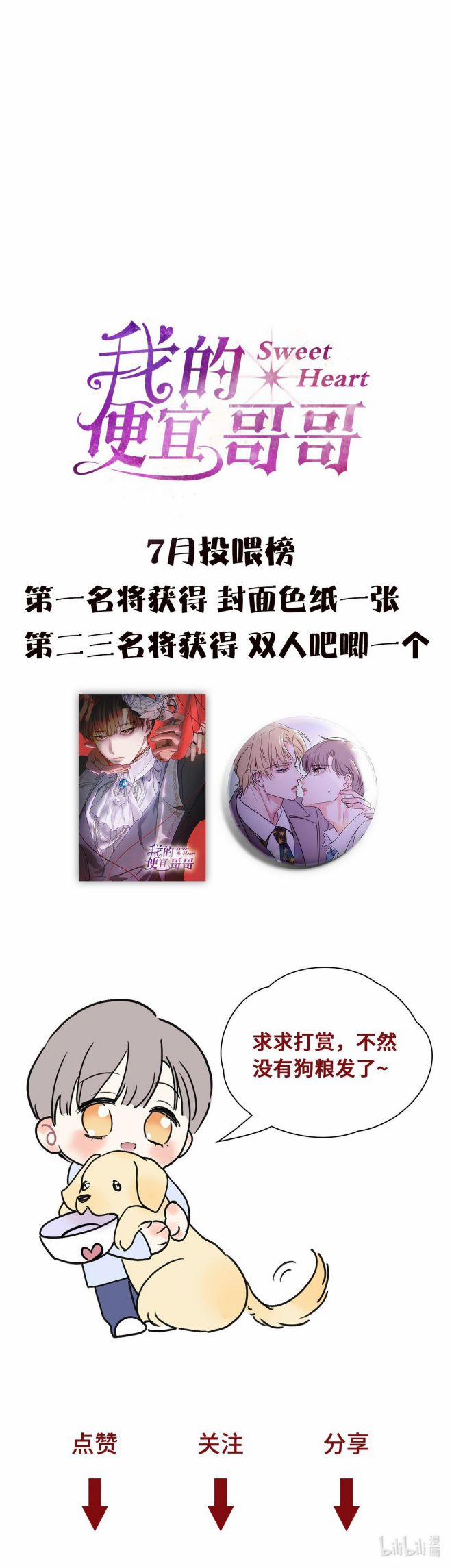 Anh Trai Tiện Lợi Của Tôi 39 trang 16