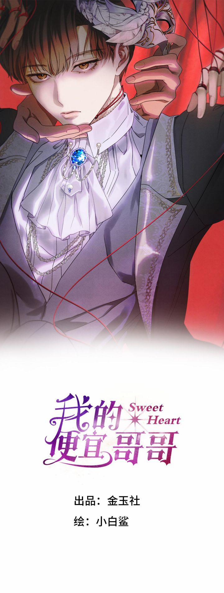 Anh Trai Tiện Lợi Của Tôi 41 trang 1