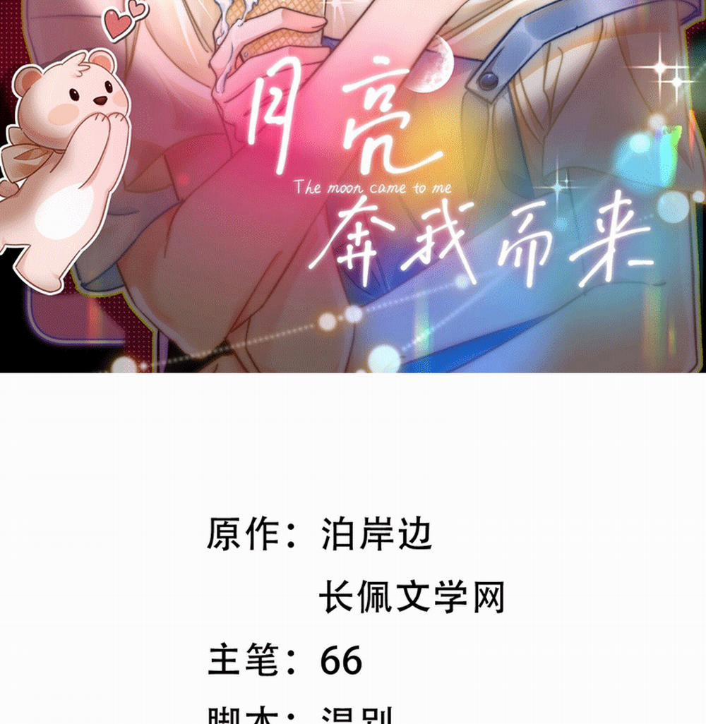 Ánh Trăng Vì Tôi Mà Đến 52 trang 2