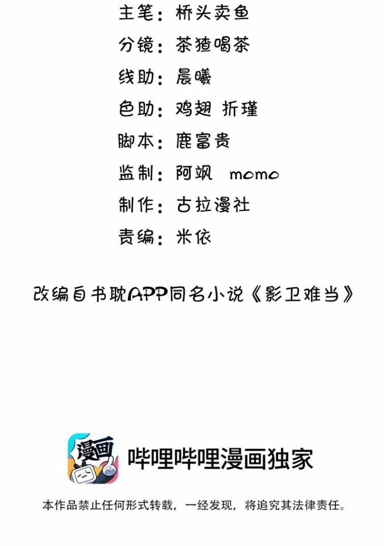 Ảnh Vệ Khó Làm 13 trang 1