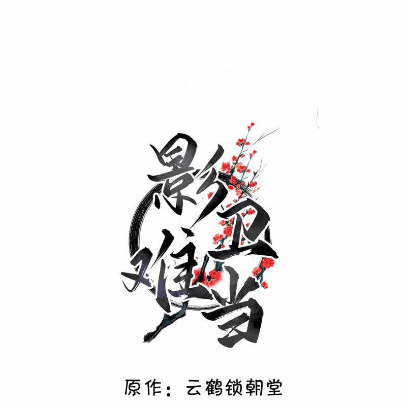 Ảnh Vệ Khó Làm 25 trang 0
