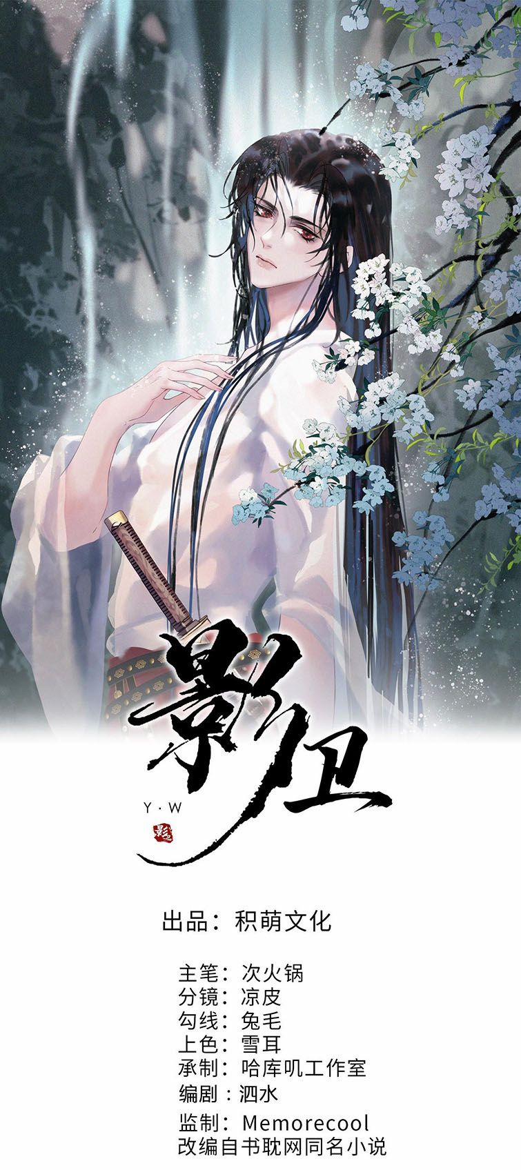 Ảnh Vệ 9 trang 1