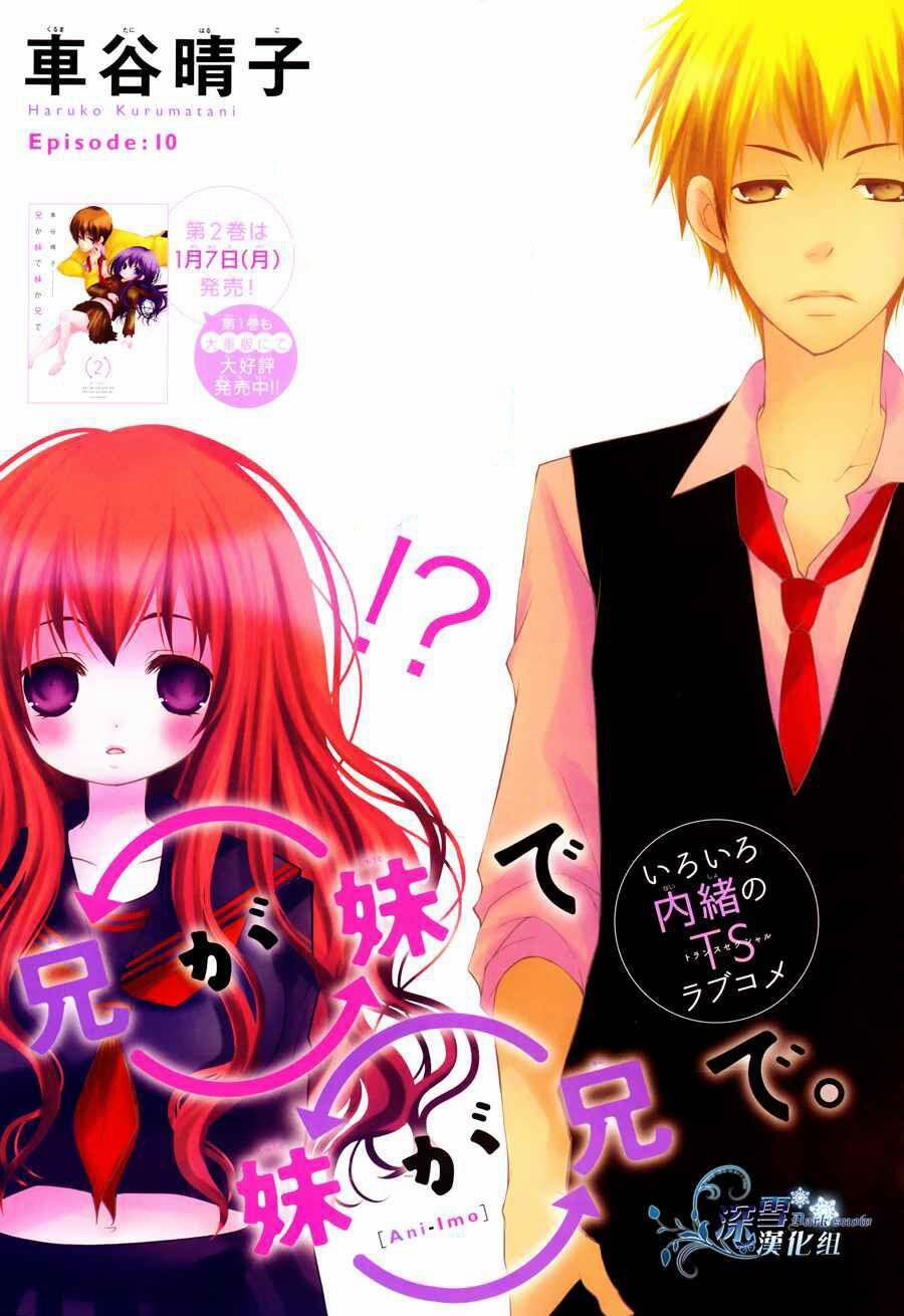 Ani Ga Imouto De Imouto Ga Ani 10 trang 0