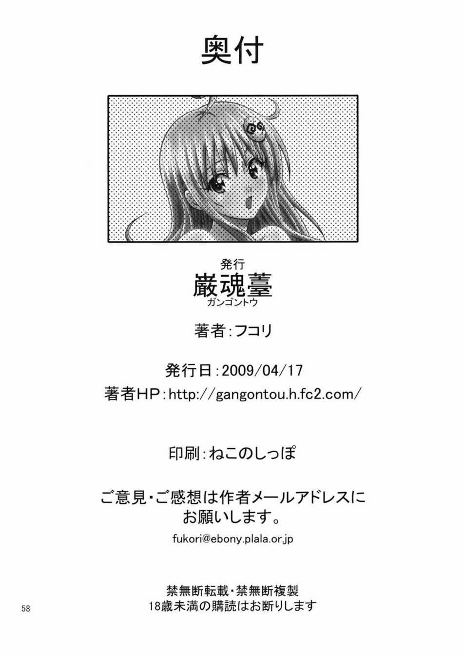 Anoko-tachi ga Taihen na Koto ni Nattemasu 2 (To Love-Ru) Oneshot trang 51