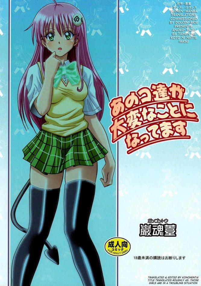 Anoko-tachi ga Taihen na Koto ni Nattemasu (To Love-Ru) Oneshot trang 1