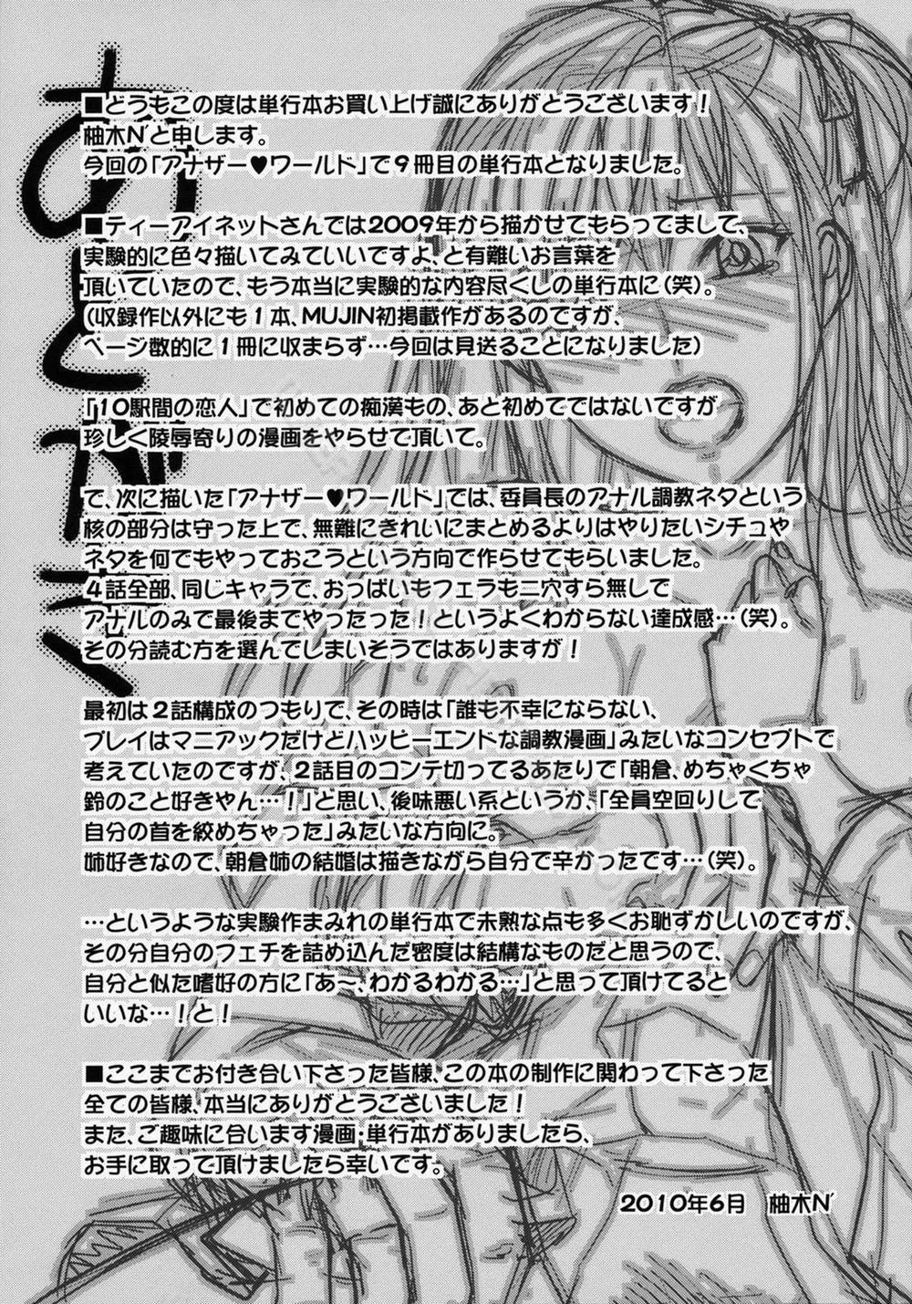 Another World 9 [End] trang 8