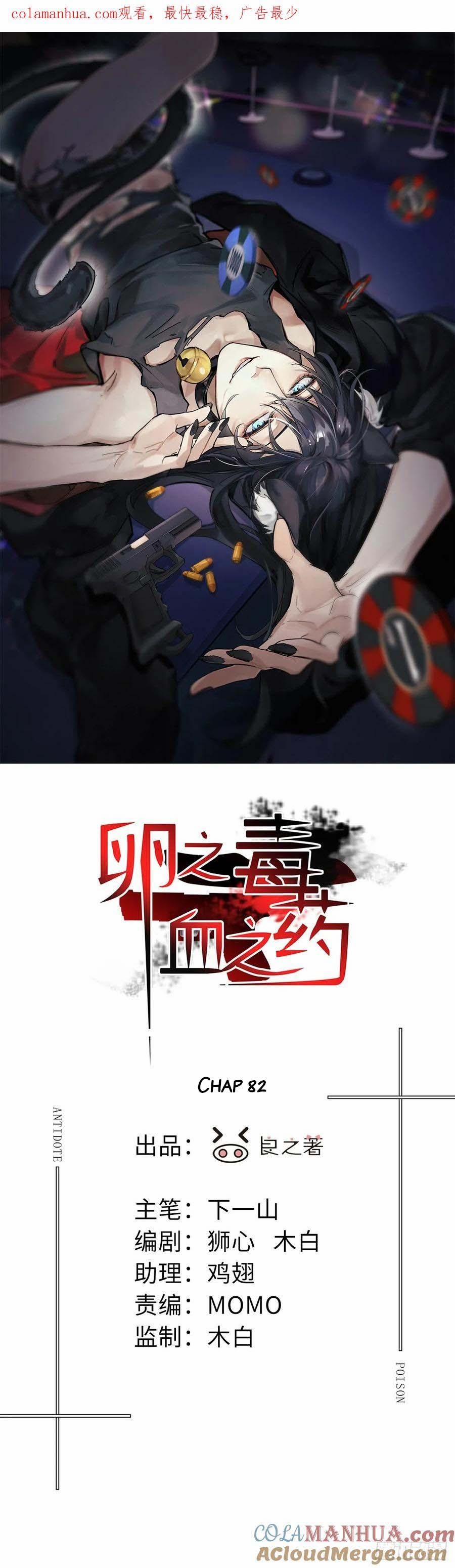 Antidote Poison 82 trang 0