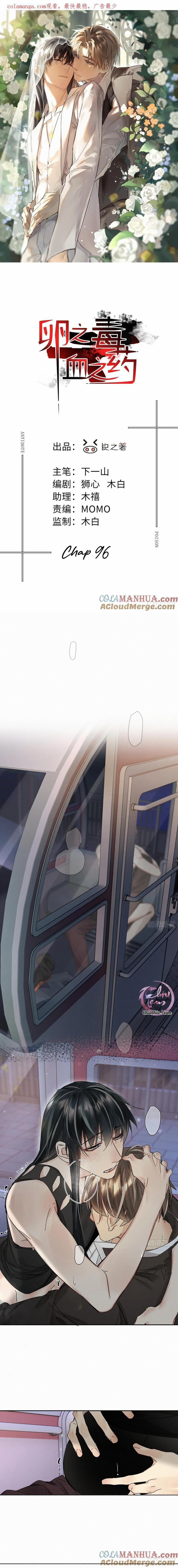 Antidote Poison 96 trang 0