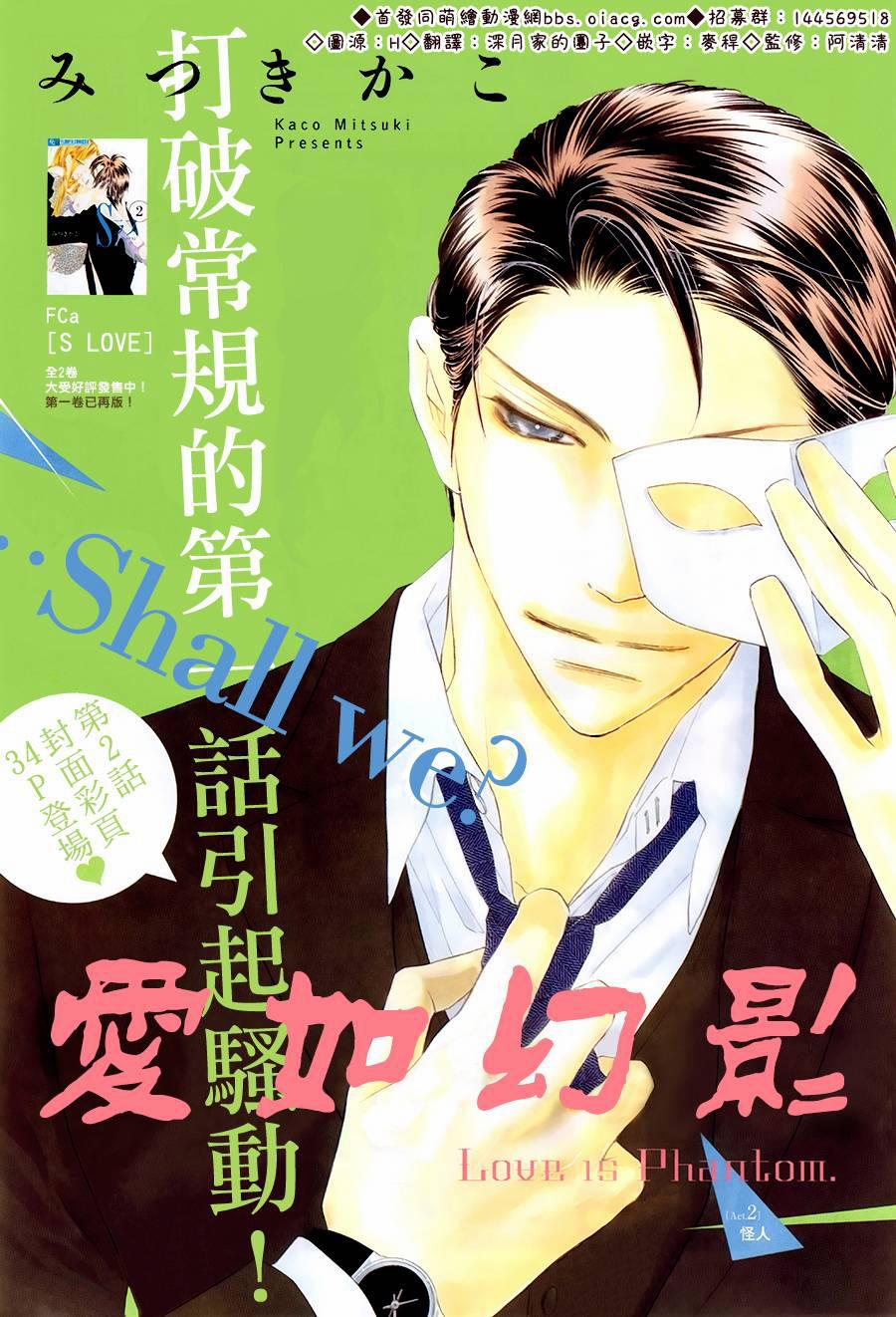 Ảo Ảnh Tình Yêu 2 trang 2