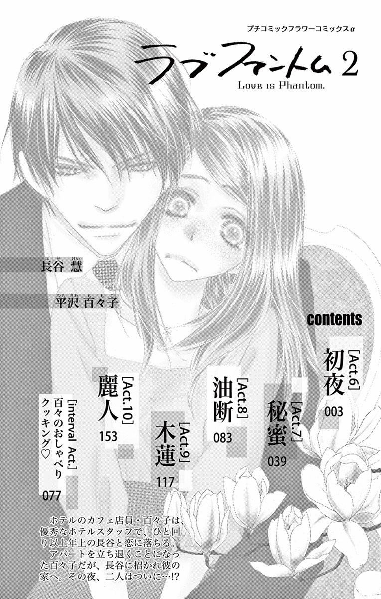 Ảo Ảnh Tình Yêu 6 trang 3