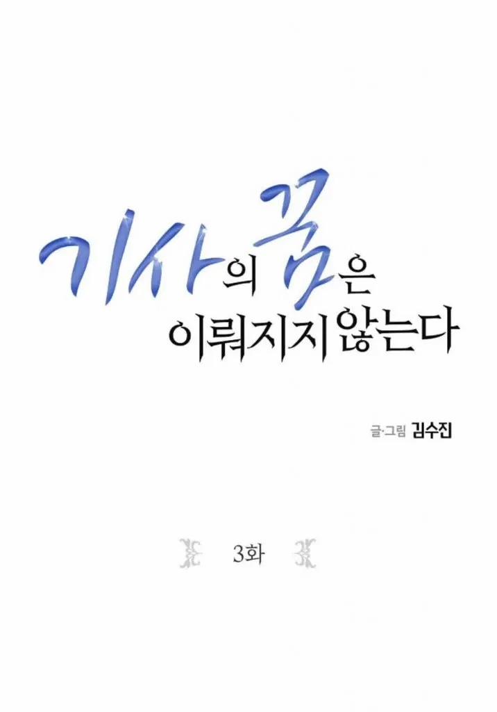 Ảo Mộng Bất Thành 3 trang 0