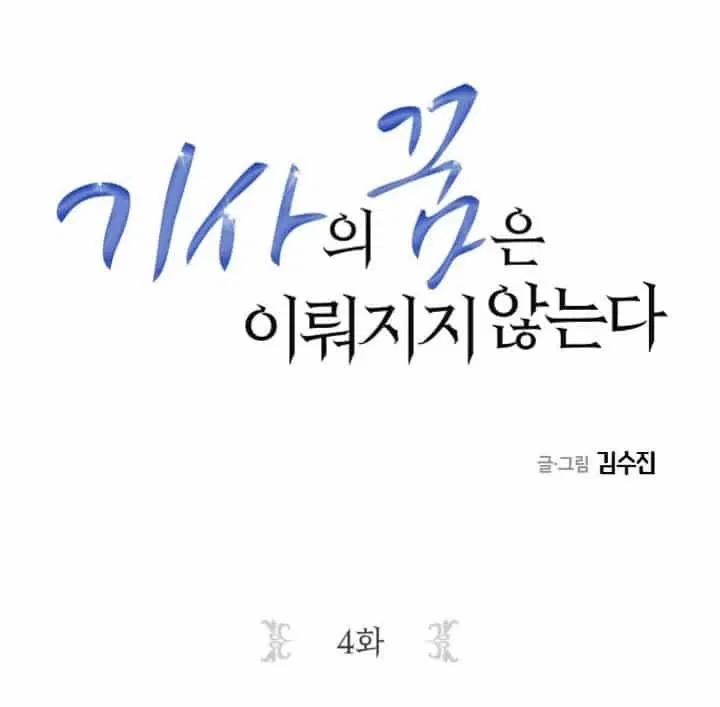 Ảo Mộng Bất Thành 4 trang 0