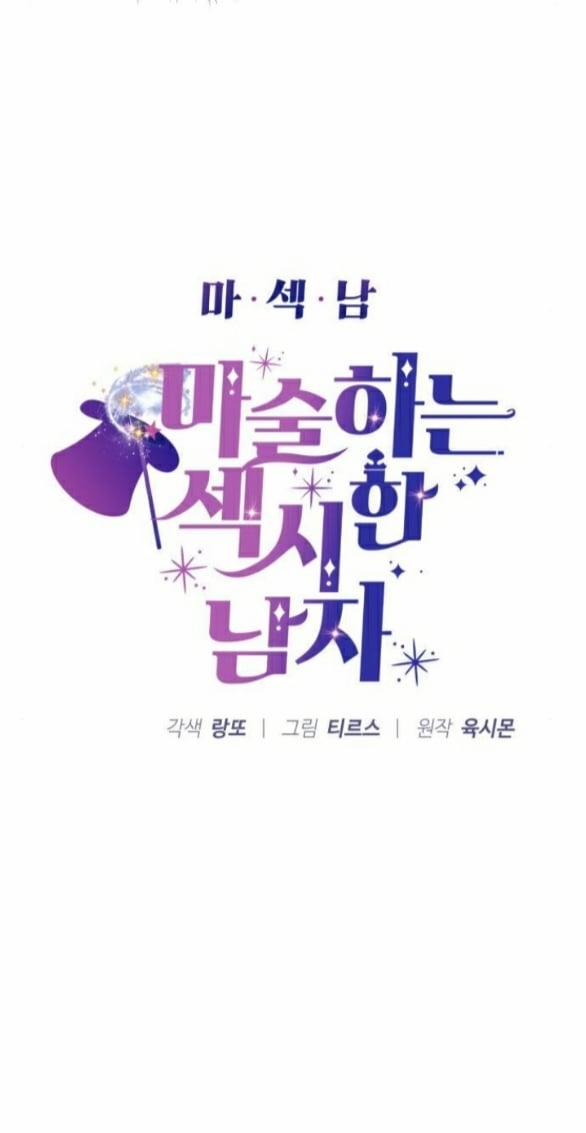 Ảo Thuật Gia Quyến Rũ 10.1 trang 5