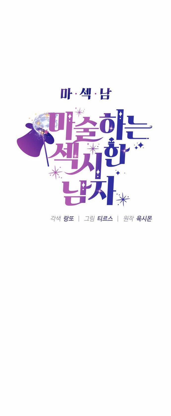 Ảo Thuật Gia Quyến Rũ 15.1 trang 8