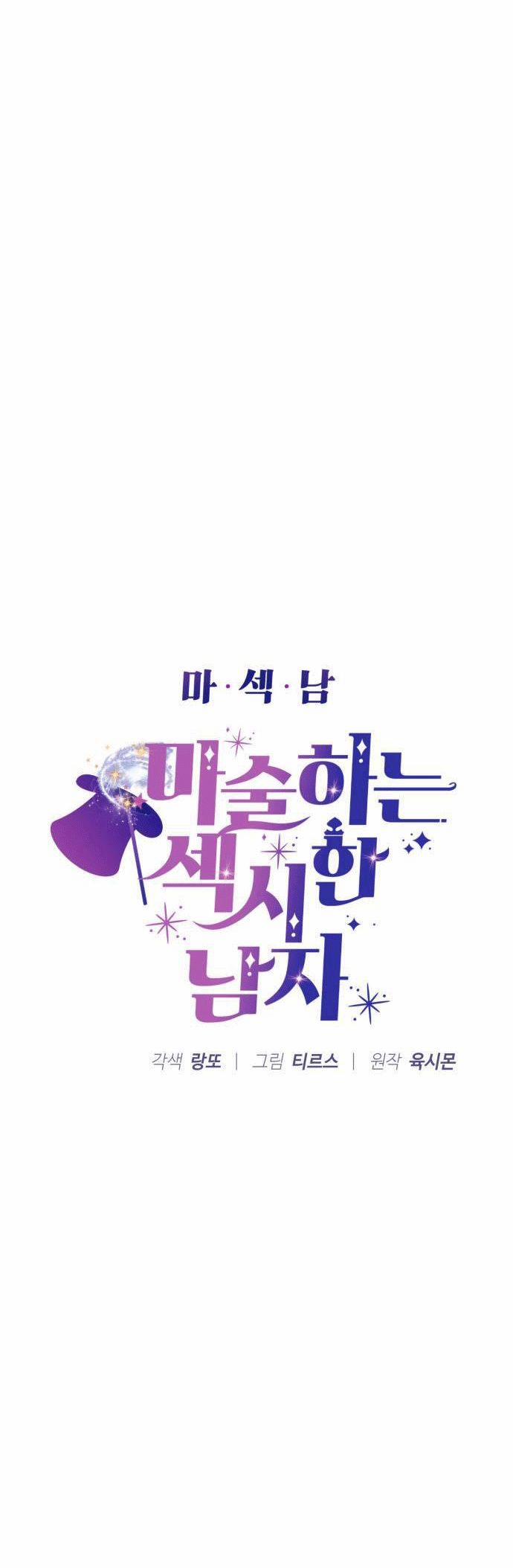 Ảo Thuật Gia Quyến Rũ 17 trang 0