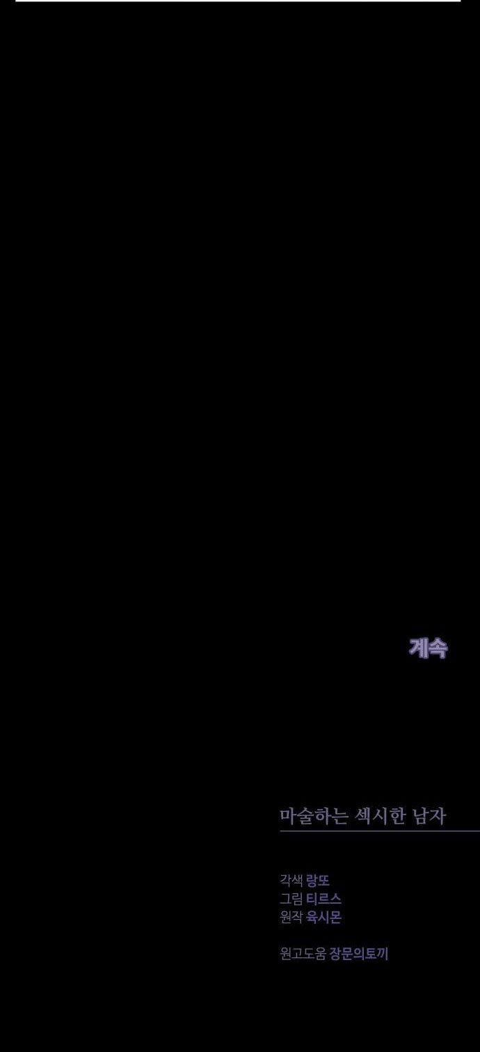 Ảo Thuật Gia Quyến Rũ 2.2 trang 39