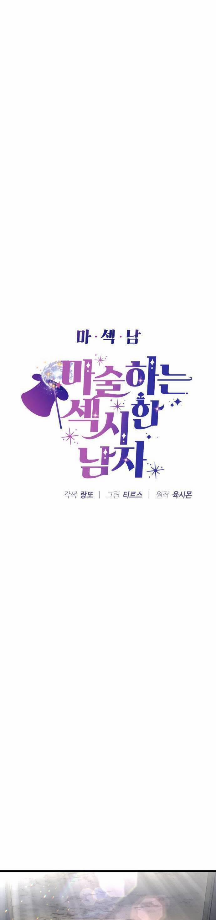 Ảo Thuật Gia Quyến Rũ 21.1 trang 2