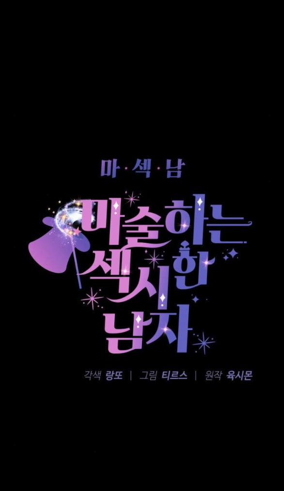 Ảo Thuật Gia Quyến Rũ 3.1 trang 4