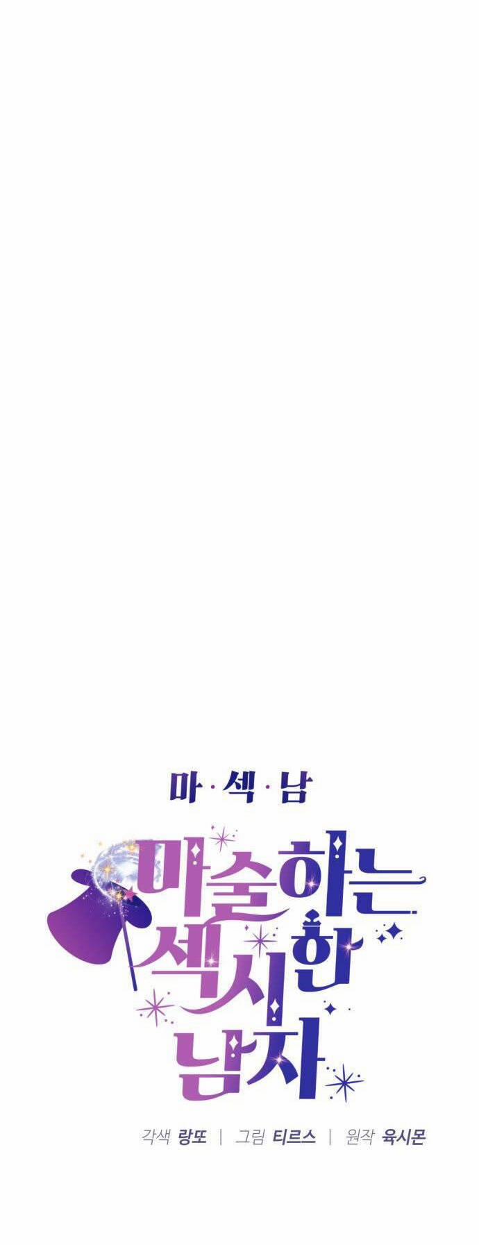 Ảo Thuật Gia Quyến Rũ 30 trang 6