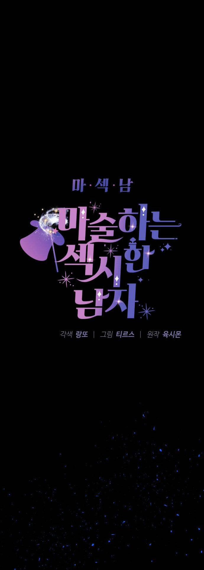 Ảo Thuật Gia Quyến Rũ 32.1 trang 6