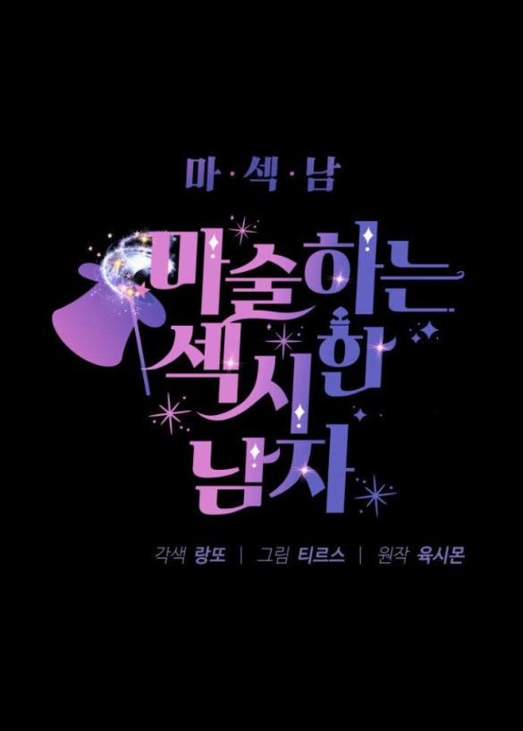 Ảo Thuật Gia Quyến Rũ 4 trang 3