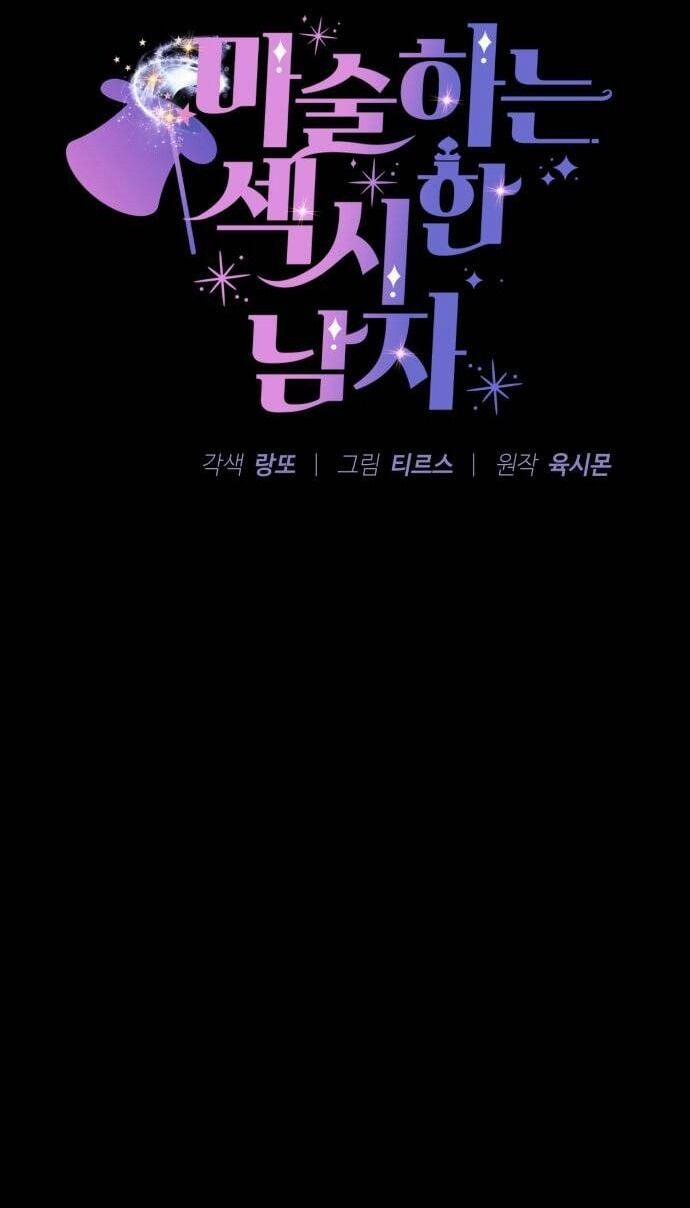 Ảo Thuật Gia Quyến Rũ 41.1 trang 5