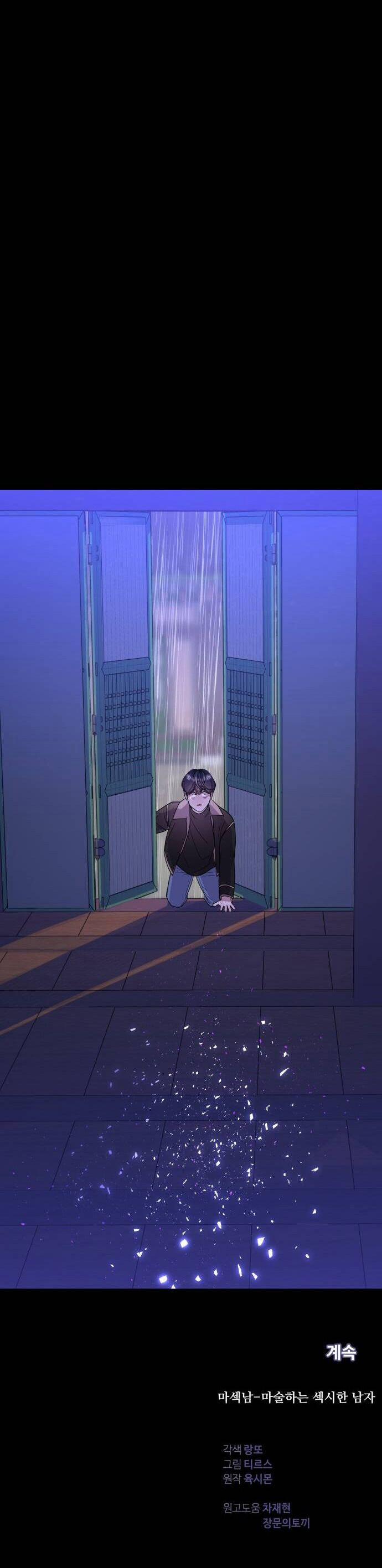 Ảo Thuật Gia Quyến Rũ 41.2 trang 54