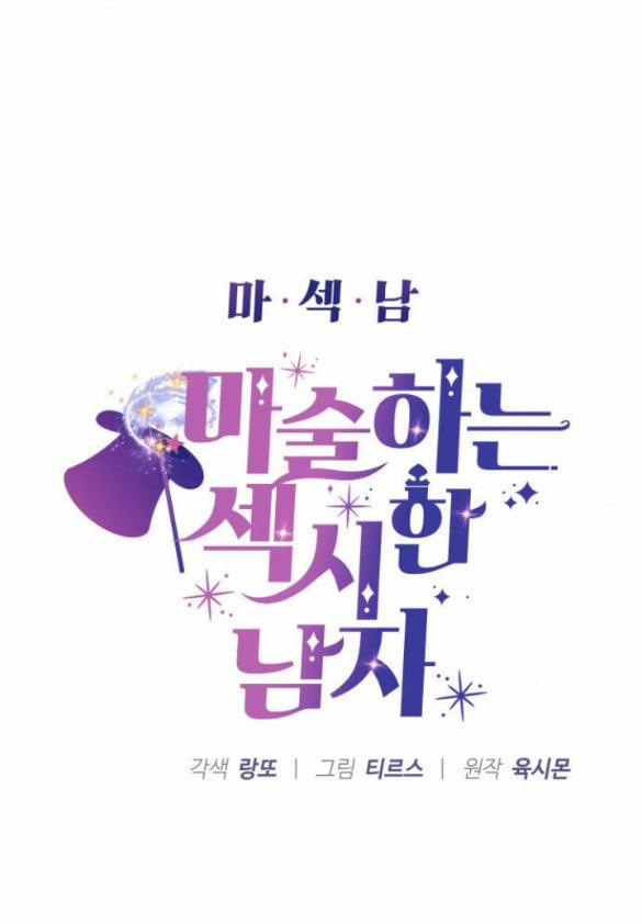 Ảo Thuật Gia Quyến Rũ 5 trang 4