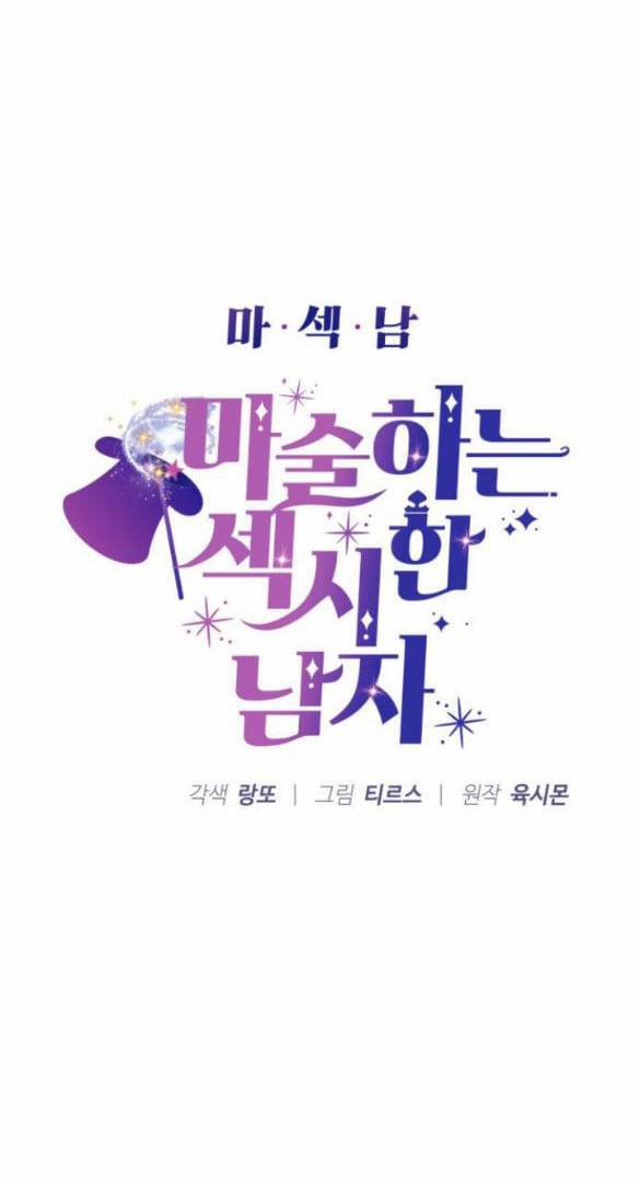 Ảo Thuật Gia Quyến Rũ 6 trang 5