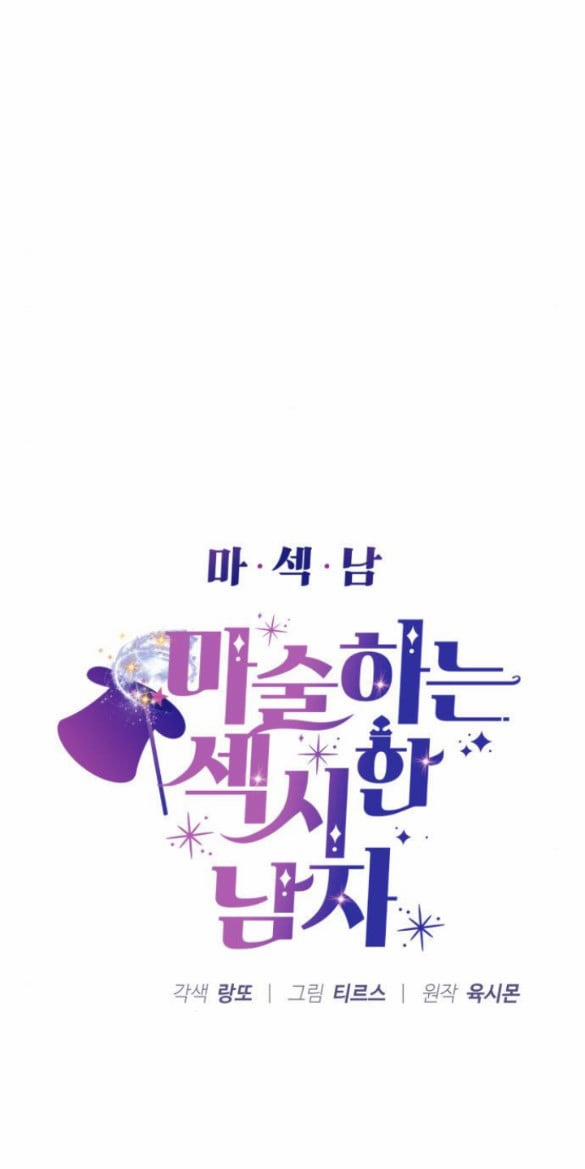 Ảo Thuật Gia Quyến Rũ 7 trang 2